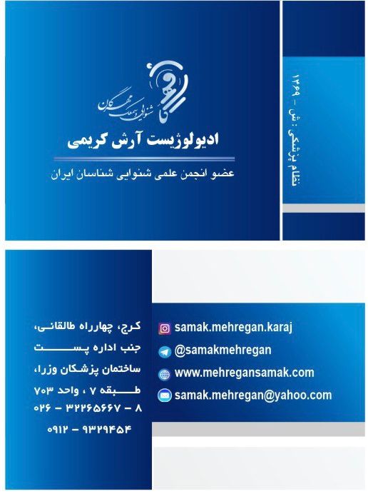 شنوایی سنجی و سمعک مهرگان کرج  - دکتر من